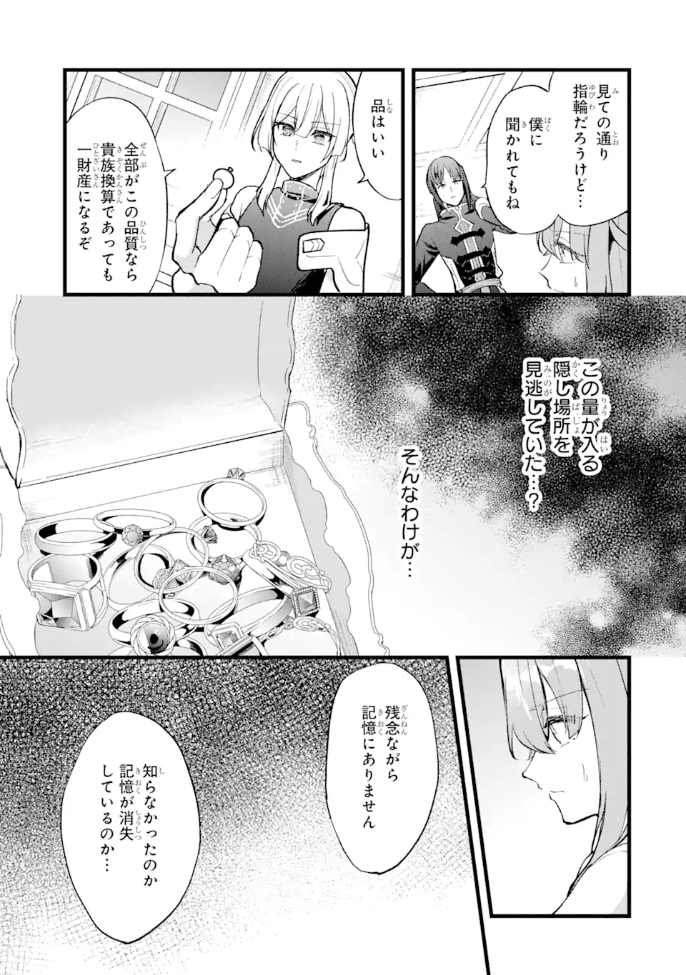 Boukyaku Seijo - Chapter 21.2 - Page 4